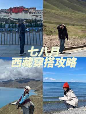 3月西藏旅行穿搭（3月中旬去西藏怎么穿）